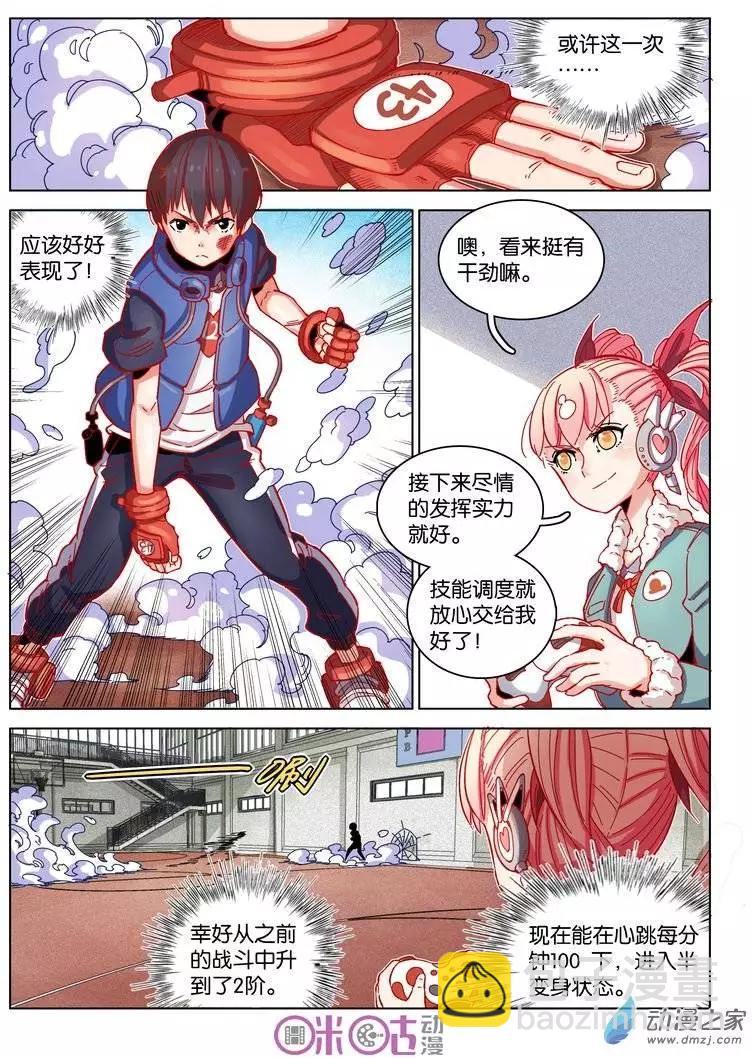 《伊甸游戏》第11回 第12页