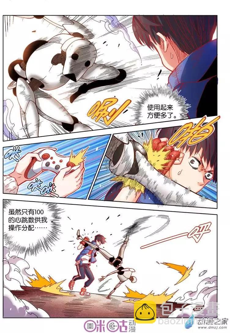 《伊甸游戏》第11回 第13页