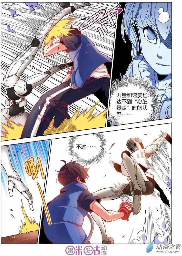 《伊甸游戏》第11回 第14页