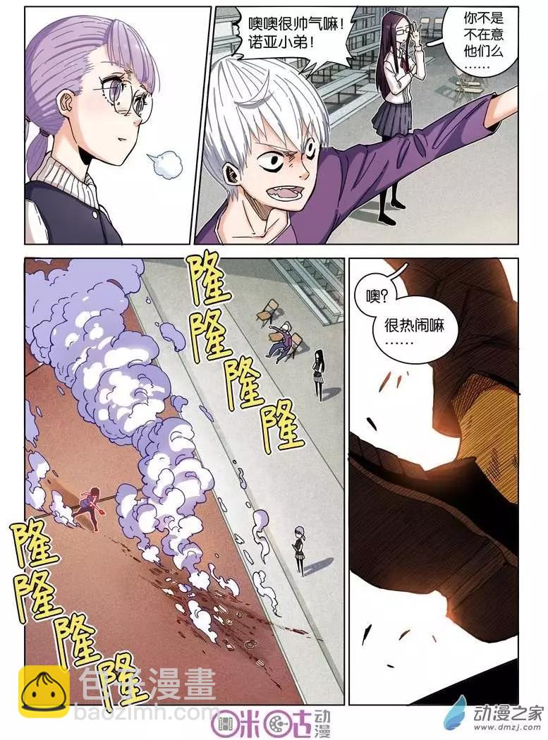 《伊甸游戏》第11回 第17页