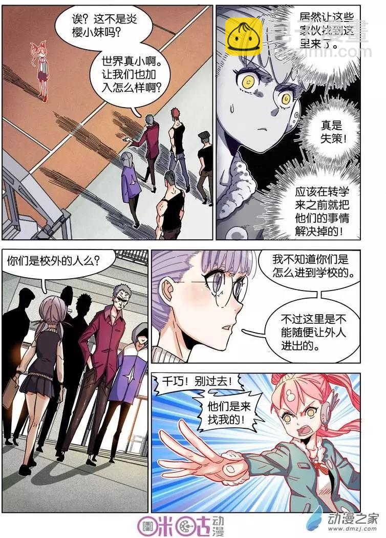 《伊甸游戏》第11回 第19页