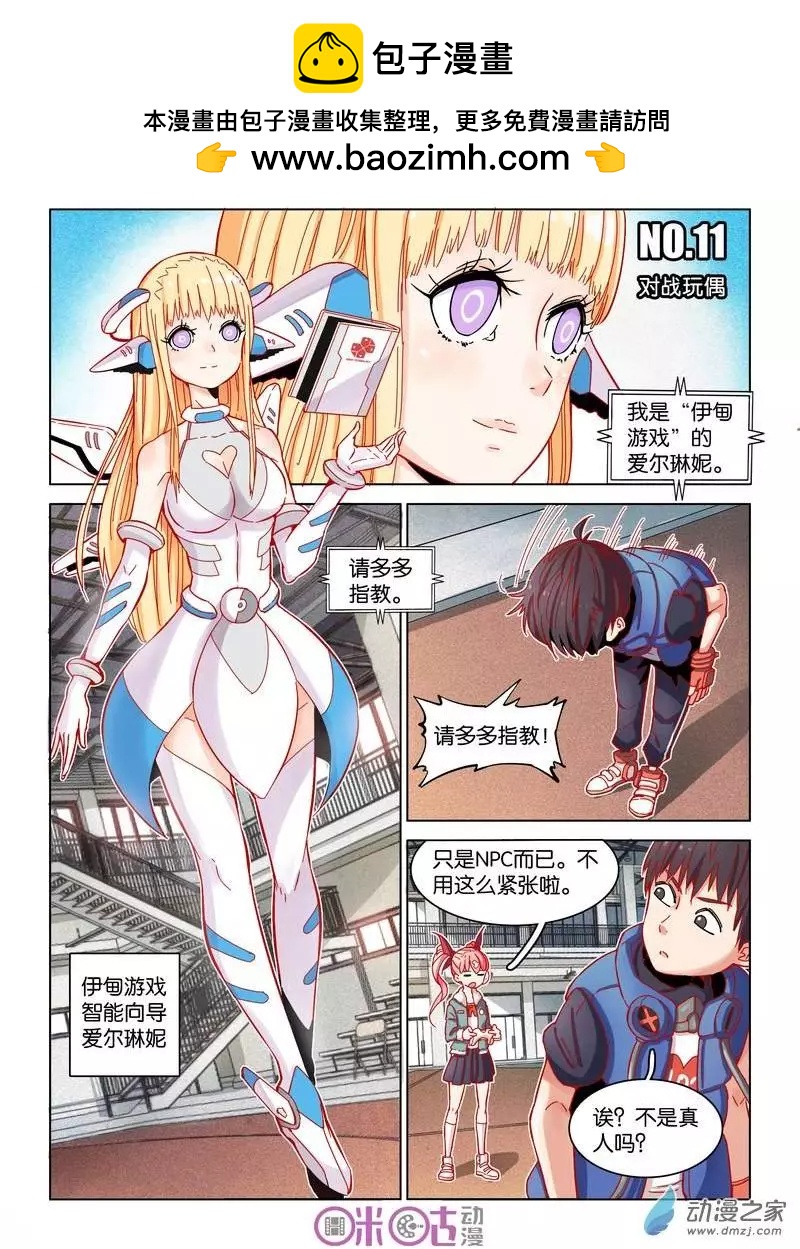 《伊甸游戏》第11回 第2页