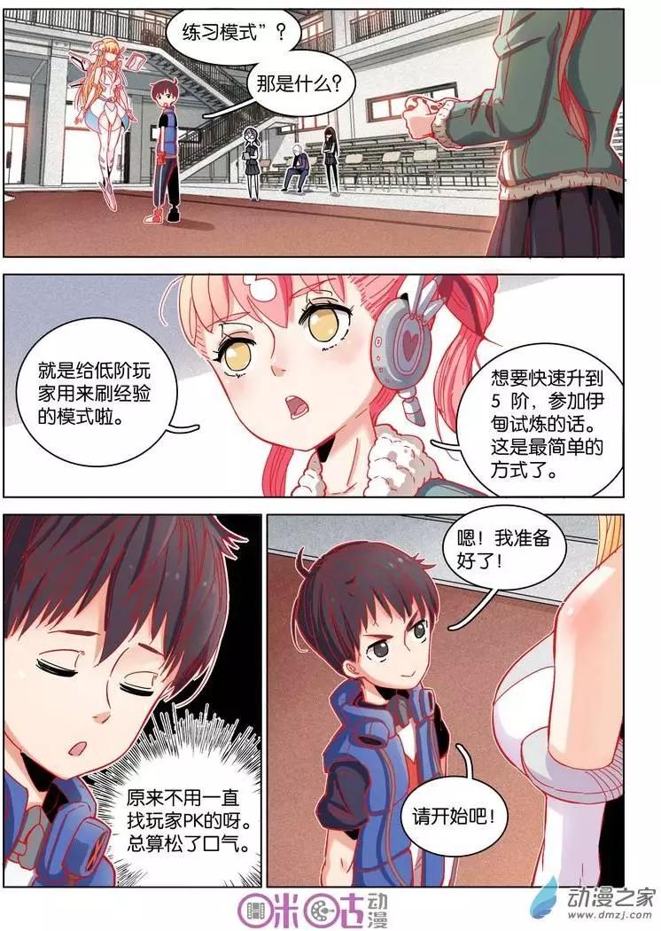 《伊甸游戏》第11回 第4页