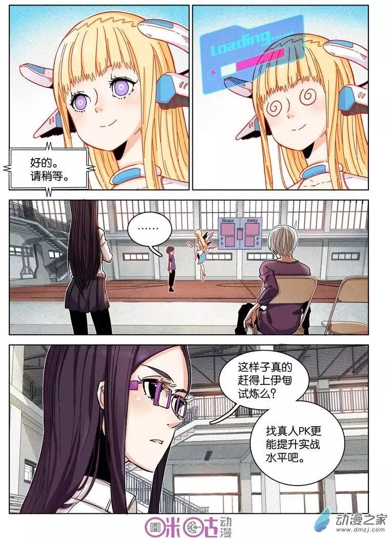 《伊甸游戏》第11回 第5页