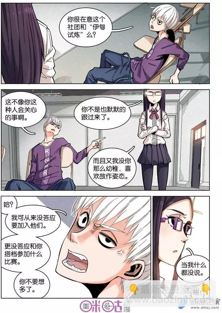 《伊甸游戏》第11回 第6页