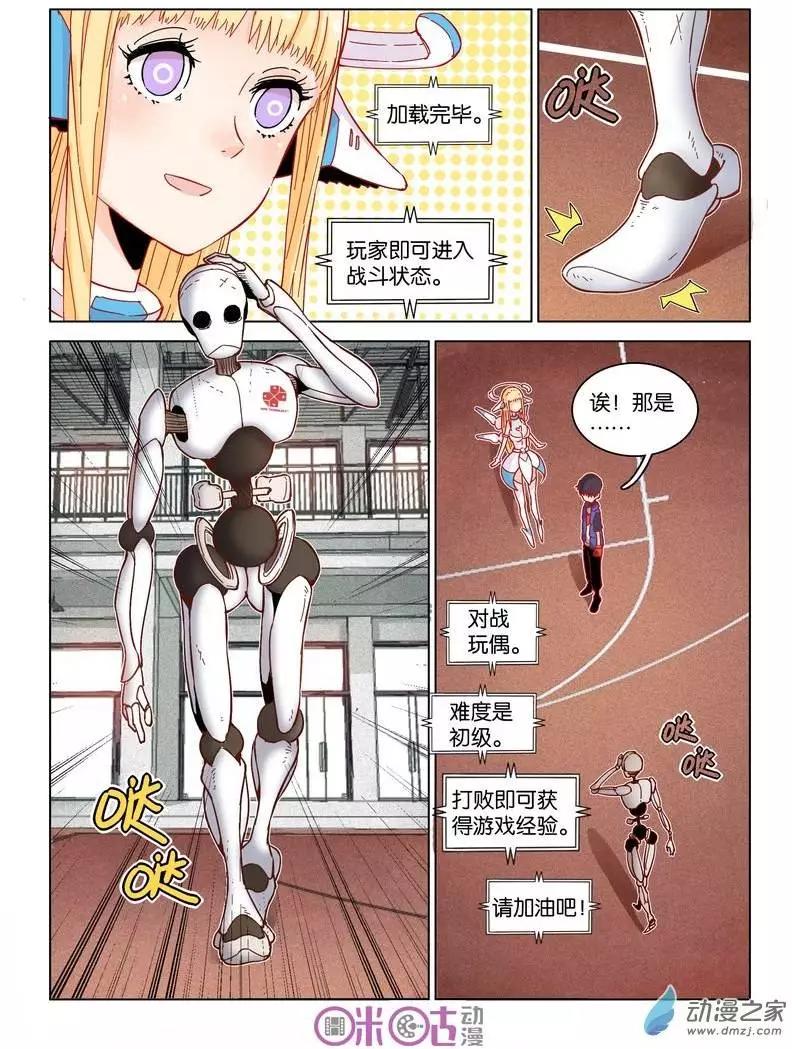 《伊甸游戏》第11回 第7页