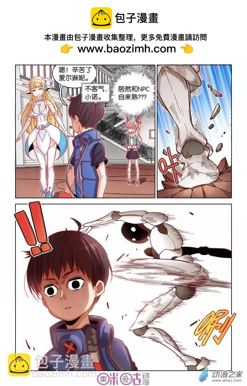 《伊甸游戏》第11回 第8页