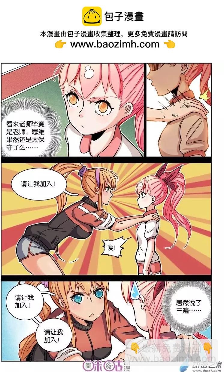 《伊甸游戏》第09回 第10页