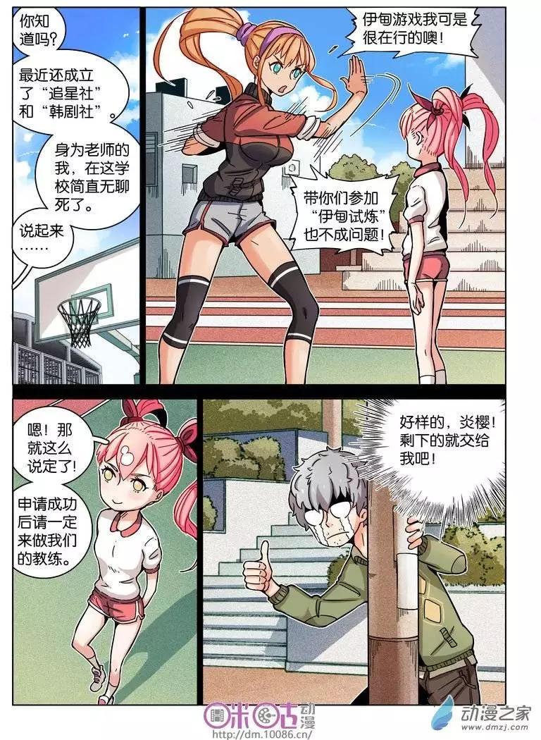 《伊甸游戏》第09回 第11页