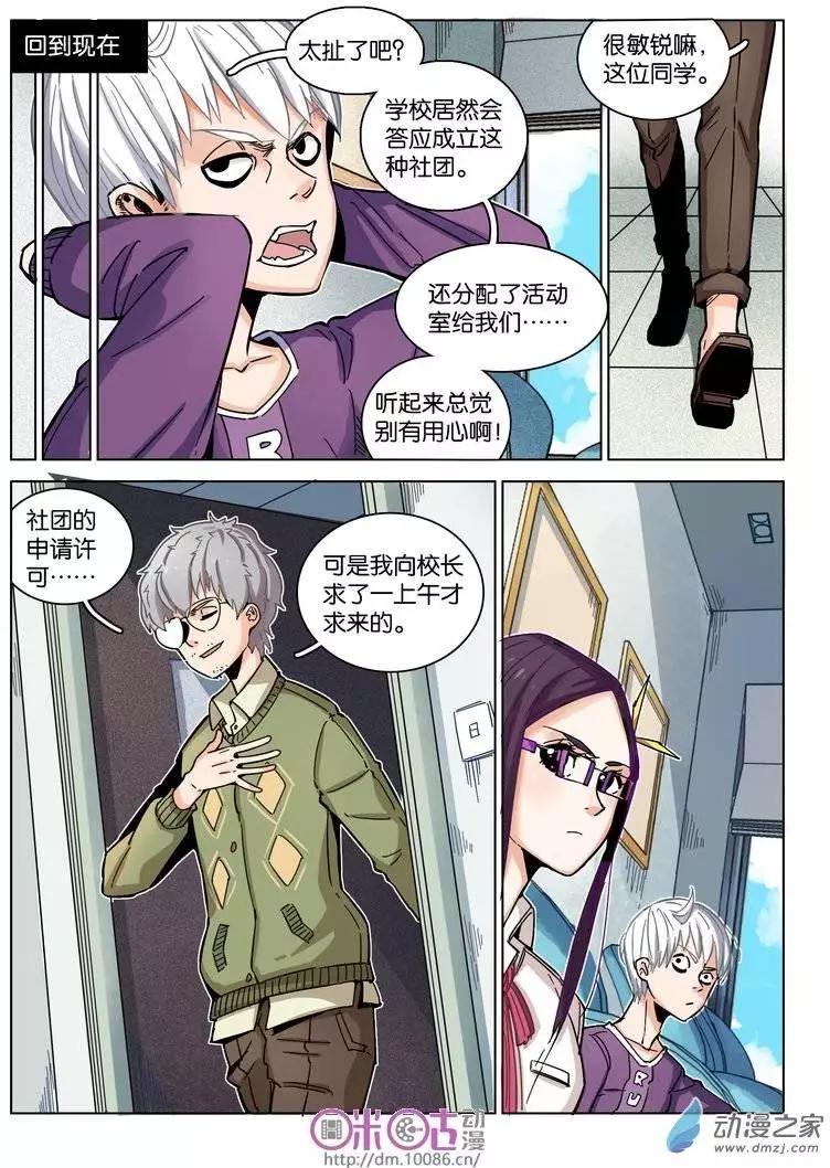《伊甸游戏》第09回 第12页