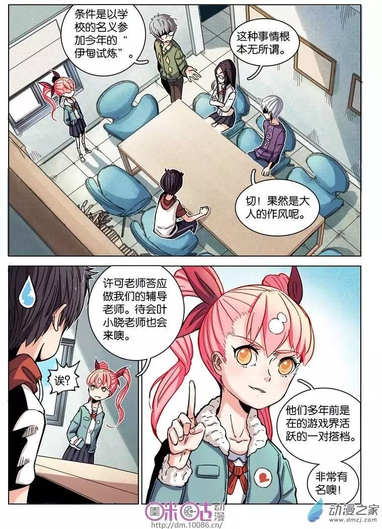 《伊甸游戏》第09回 第13页