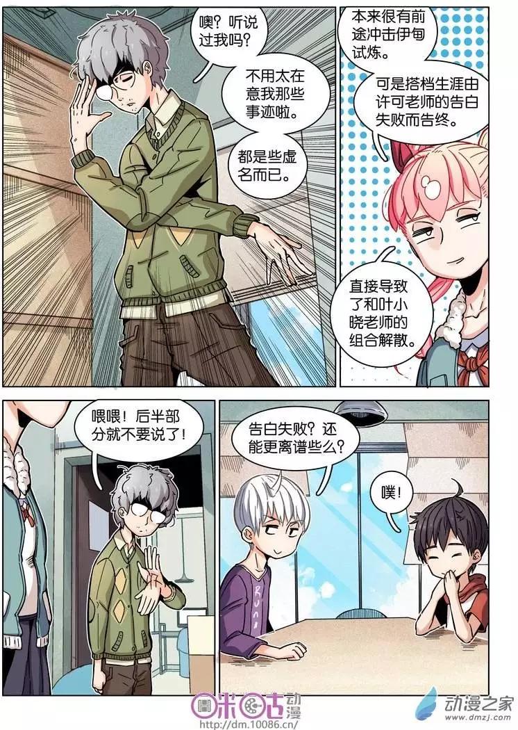《伊甸游戏》第09回 第14页