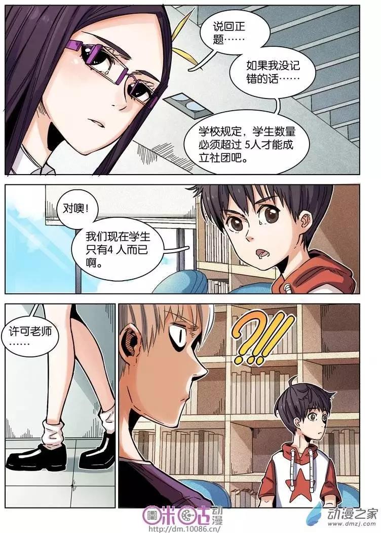 《伊甸游戏》第09回 第15页