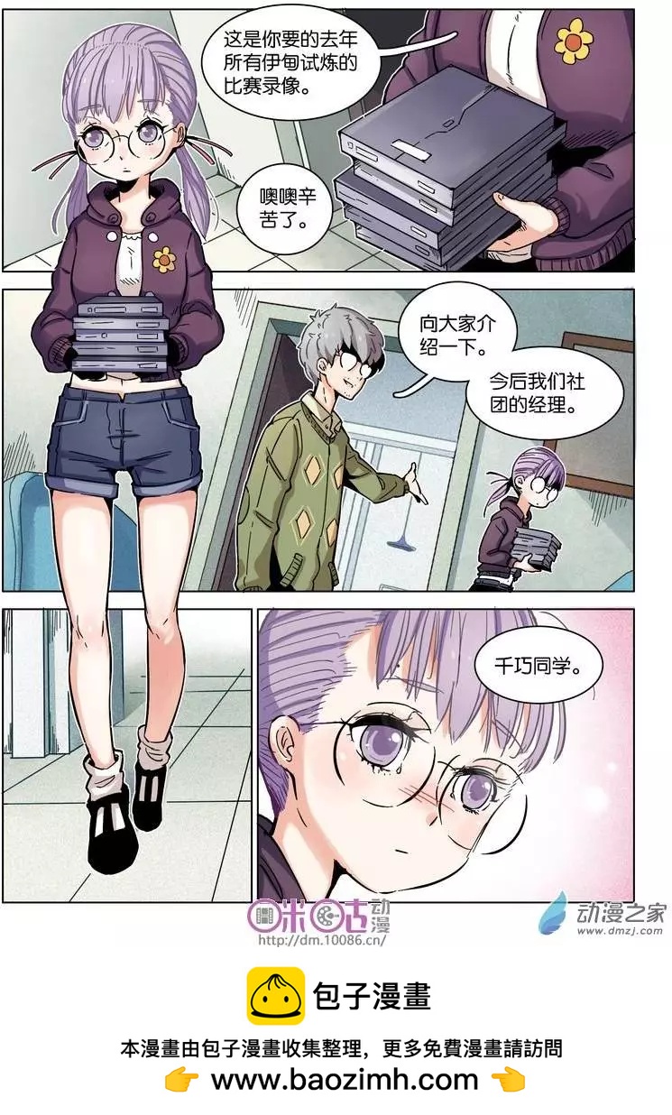 《伊甸游戏》第09回 第16页
