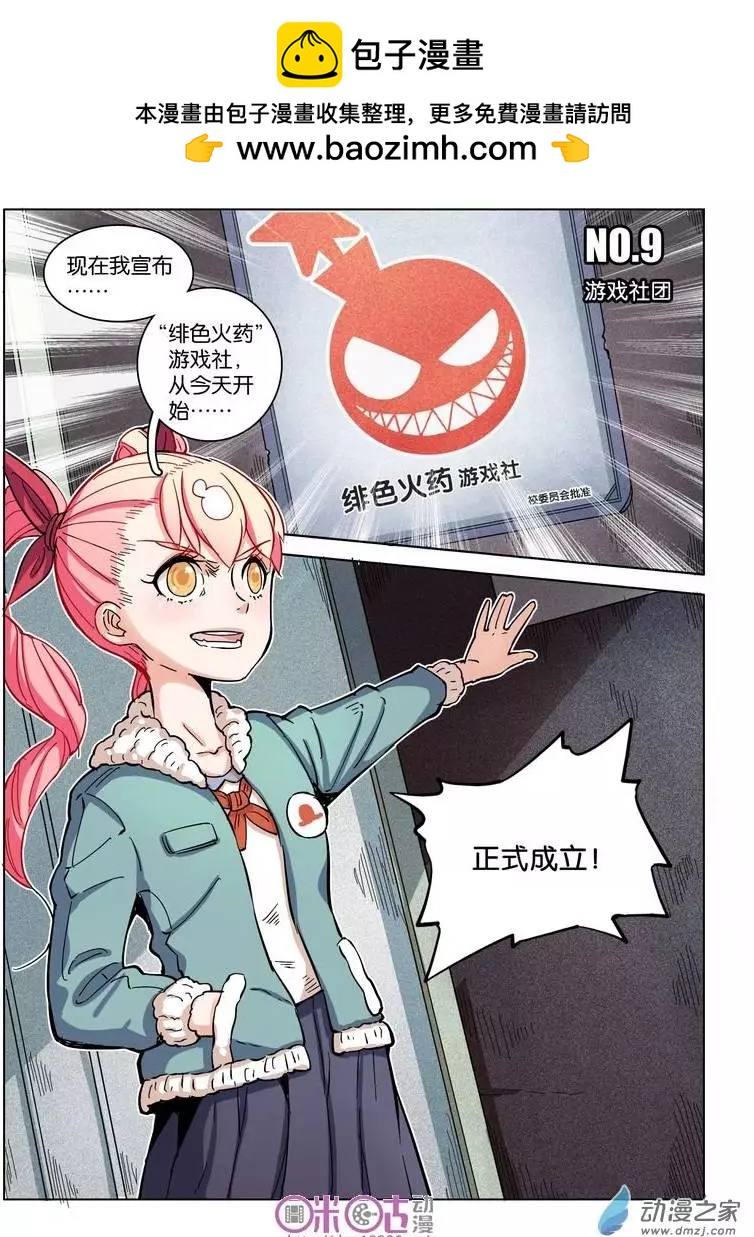 《伊甸游戏》第09回 第2页