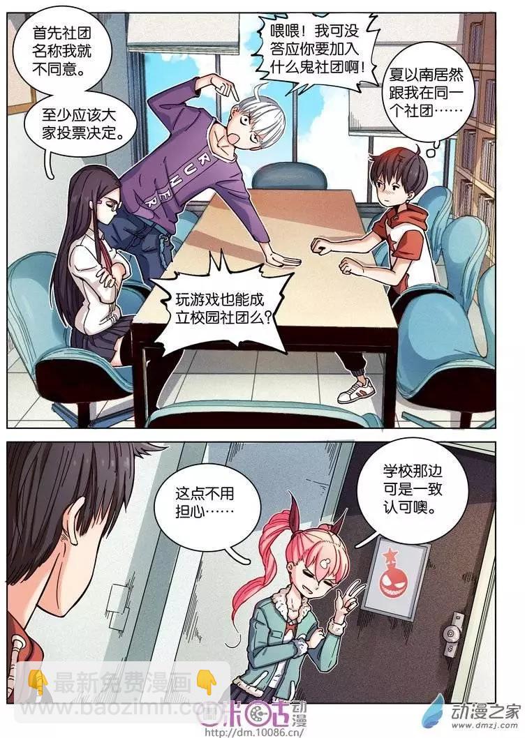 《伊甸游戏》第09回 第3页