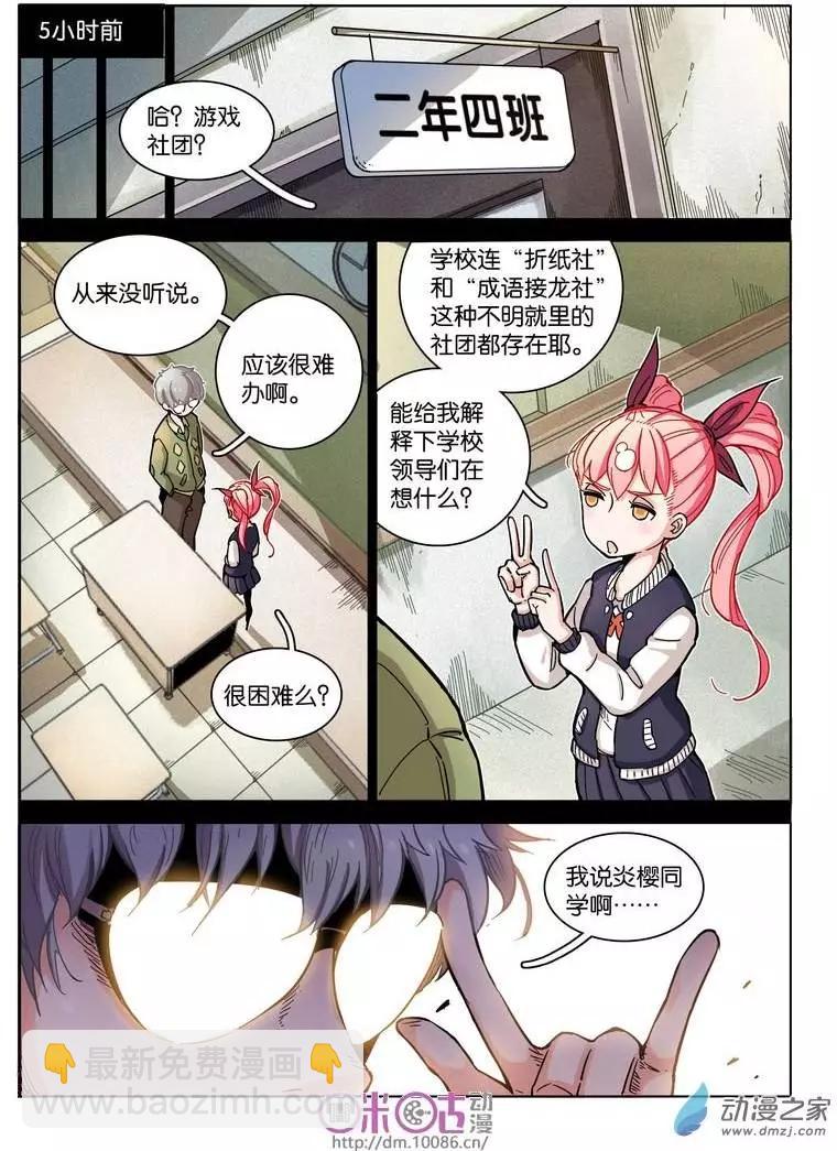 《伊甸游戏》第09回 第4页