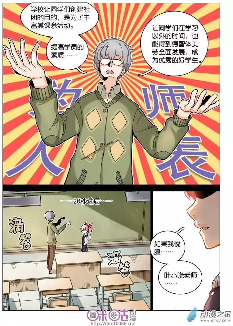《伊甸游戏》第09回 第5页