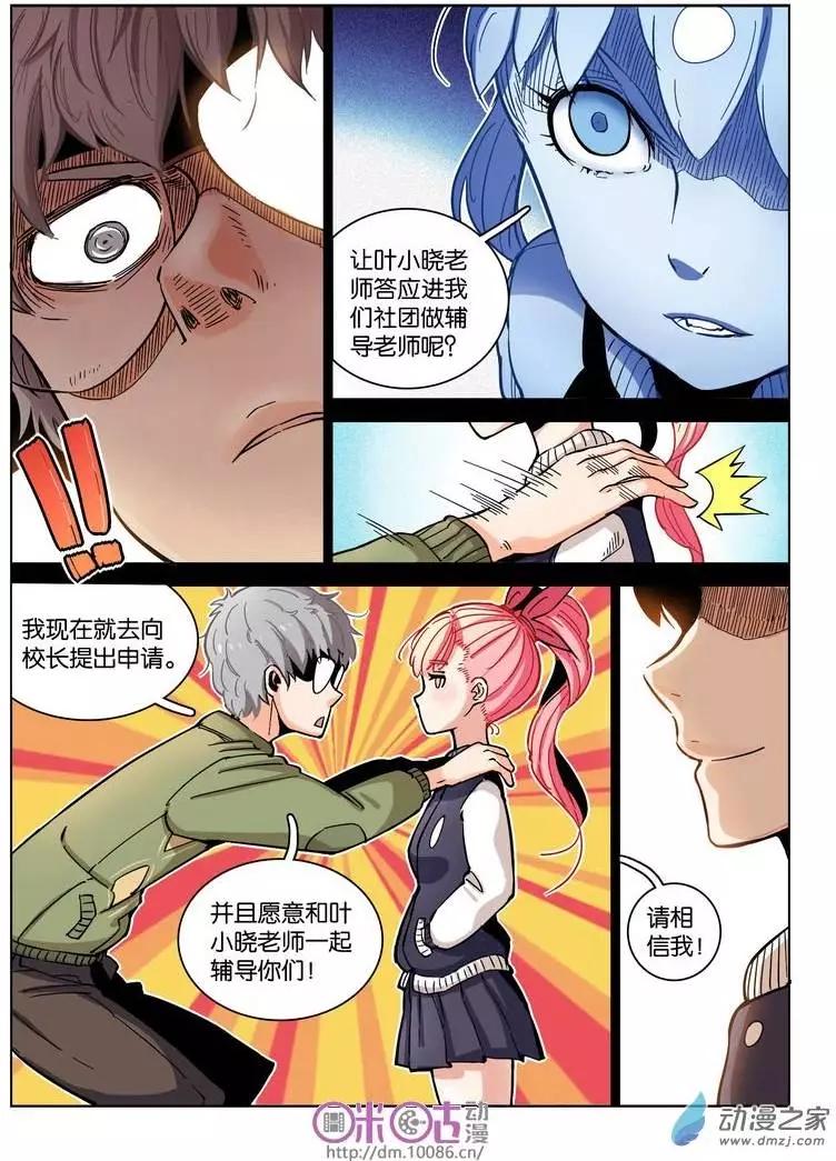 《伊甸游戏》第09回 第6页