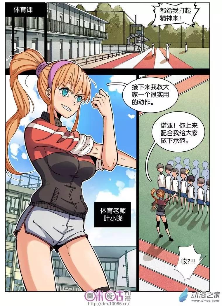《伊甸游戏》第09回 第7页