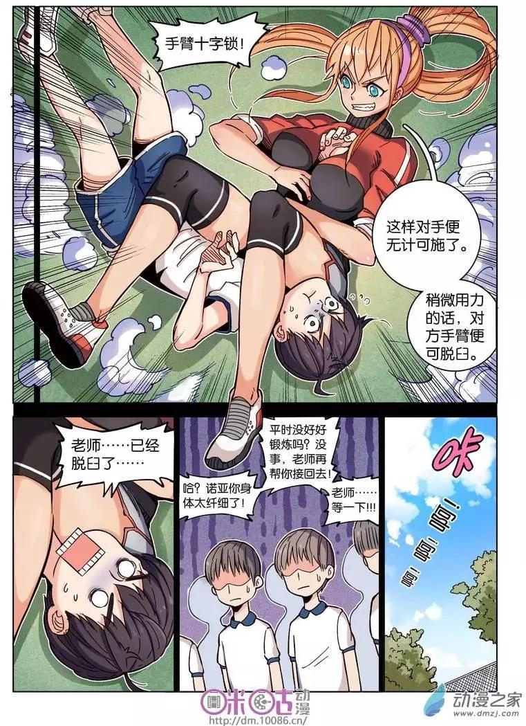 《伊甸游戏》第09回 第8页