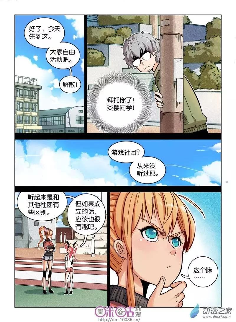 《伊甸游戏》第09回 第9页