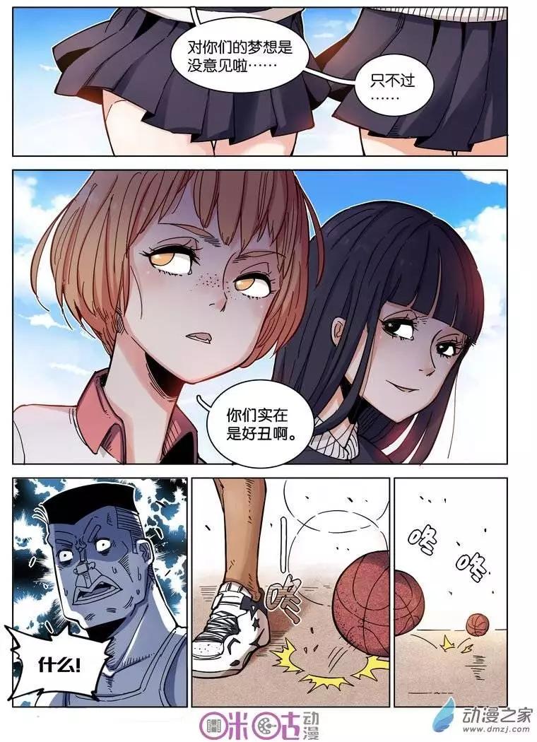 《伊甸游戏》第10回 第10页