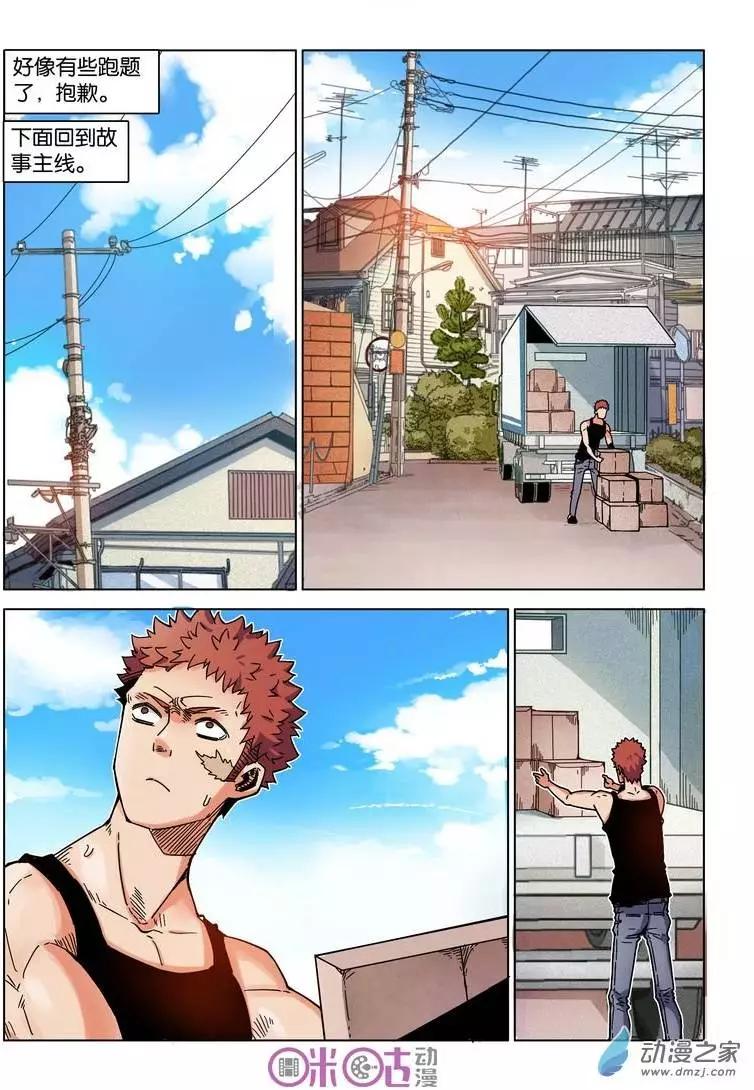 《伊甸游戏》第10回 第12页