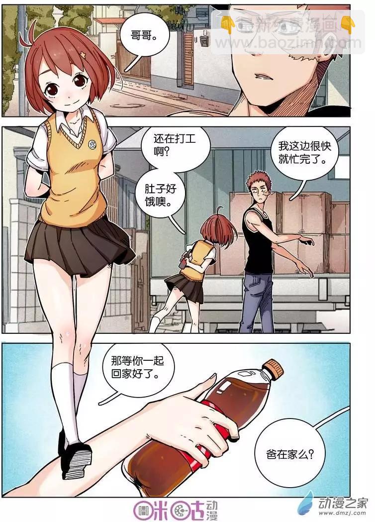 《伊甸游戏》第10回 第13页