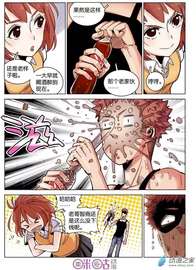 《伊甸游戏》第10回 第14页