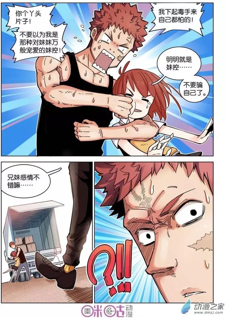 《伊甸游戏》第10回 第15页