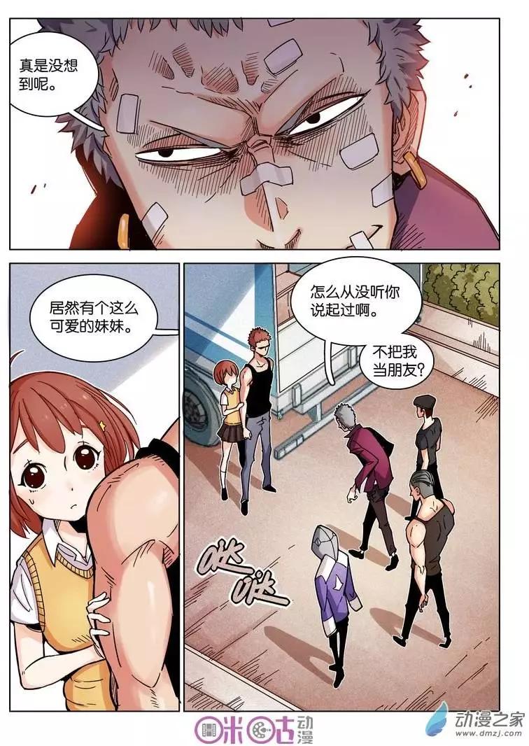 《伊甸游戏》第10回 第17页