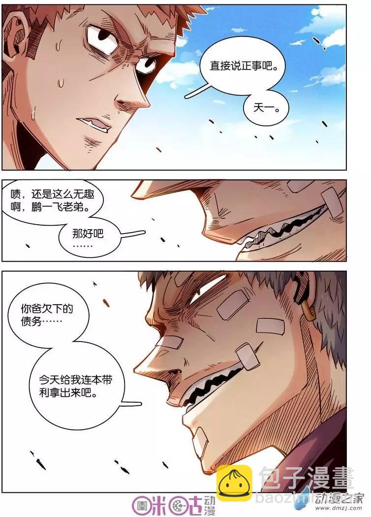 《伊甸游戏》第10回 第18页