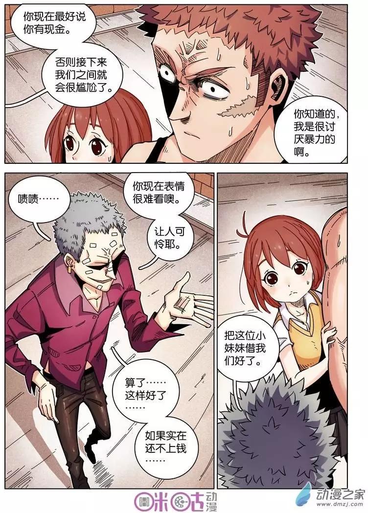 《伊甸游戏》第10回 第19页