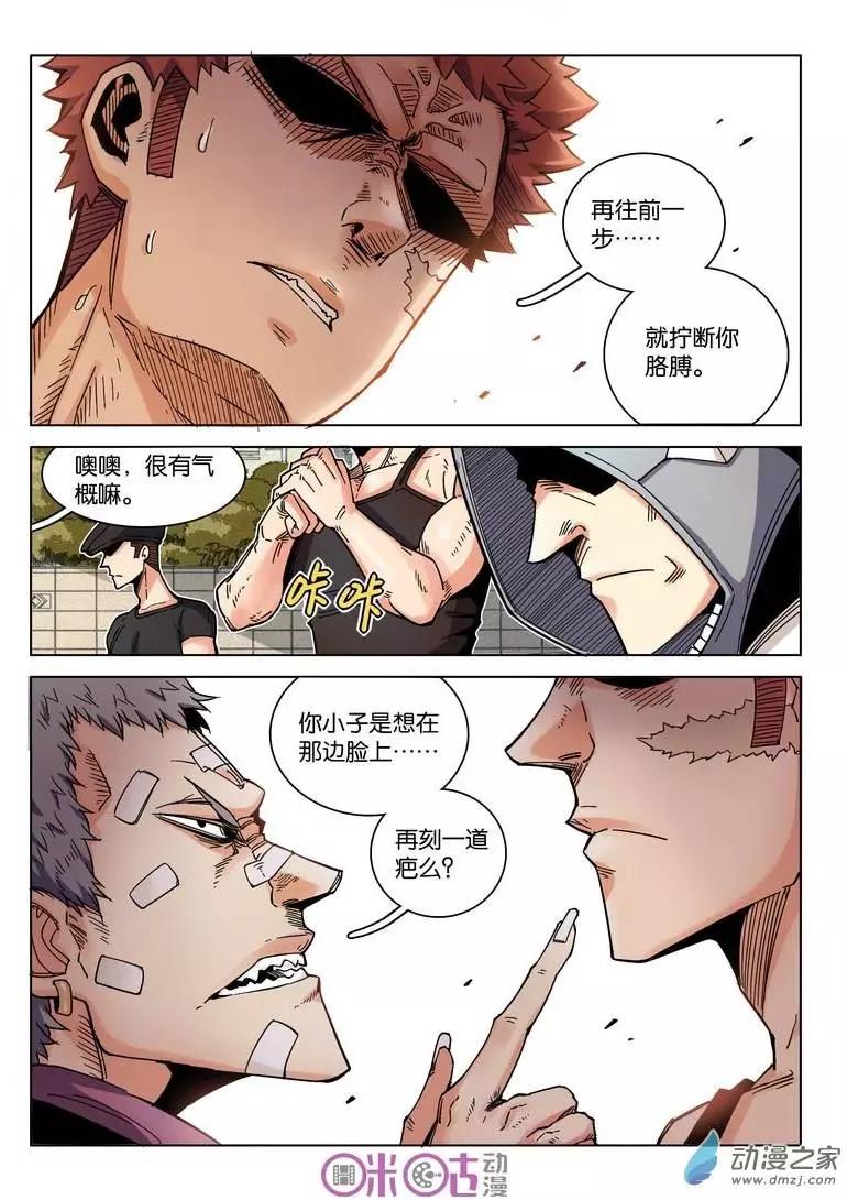 《伊甸游戏》第10回 第21页