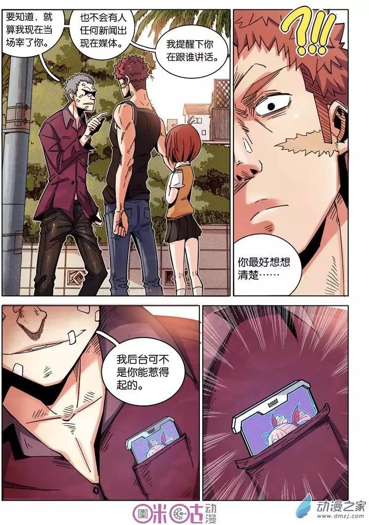 《伊甸游戏》第10回 第22页