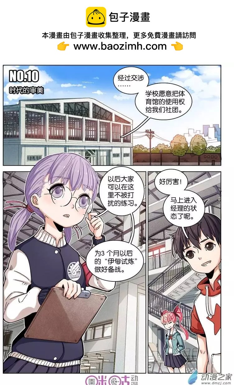 《伊甸游戏》第10回 第2页