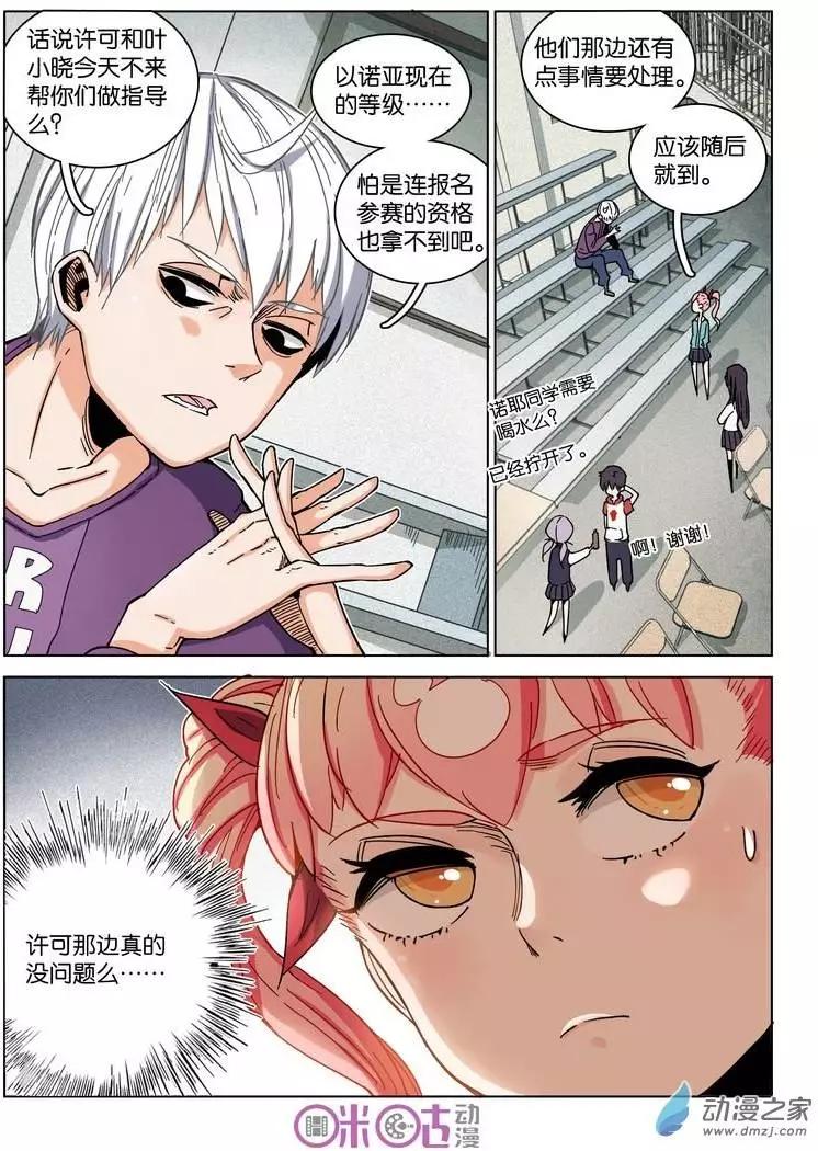 《伊甸游戏》第10回 第3页