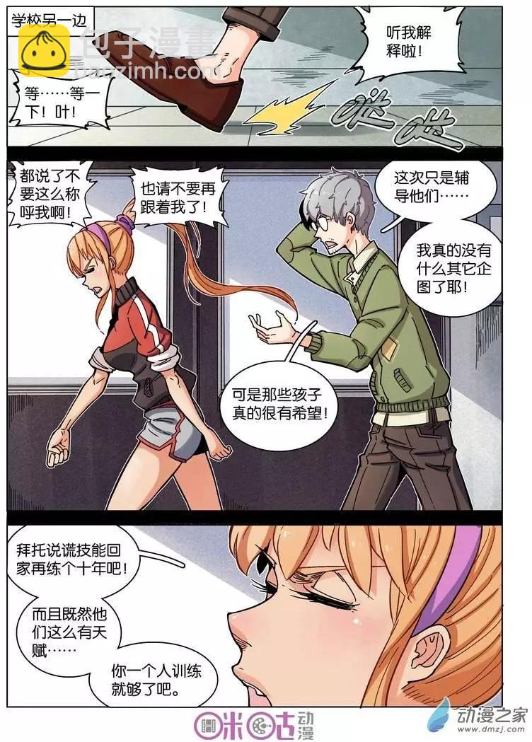 《伊甸游戏》第10回 第4页