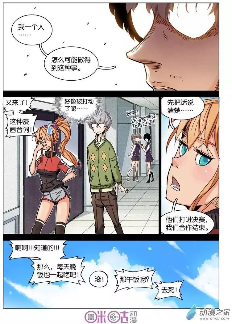 《伊甸游戏》第10回 第5页