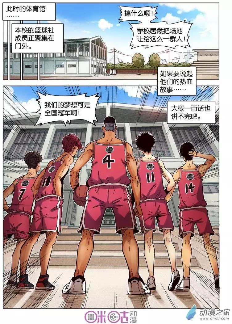 《伊甸游戏》第10回 第6页