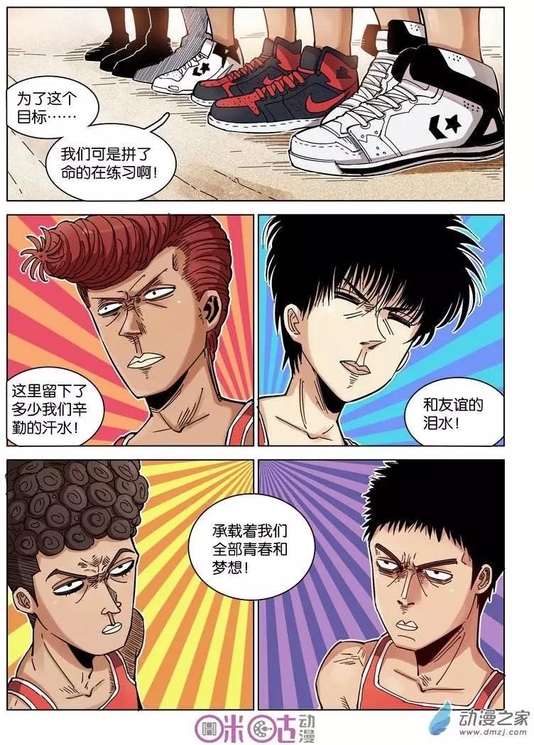 《伊甸游戏》第10回 第7页