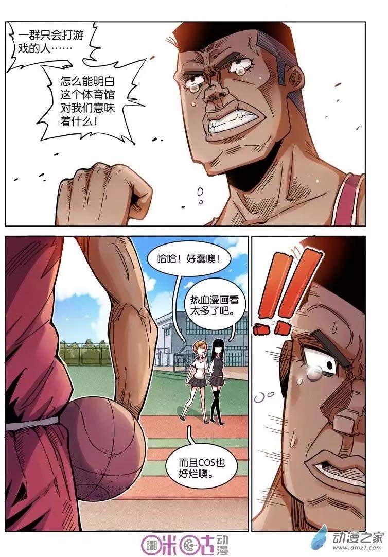 《伊甸游戏》第10回 第8页