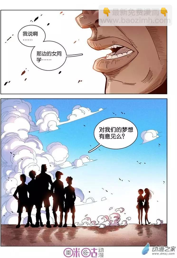 《伊甸游戏》第10回 第9页