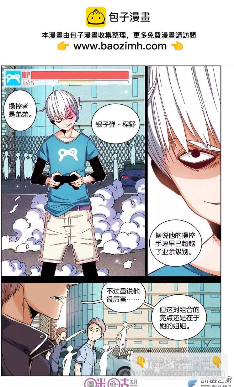 《伊甸游戏》第13回 第10页