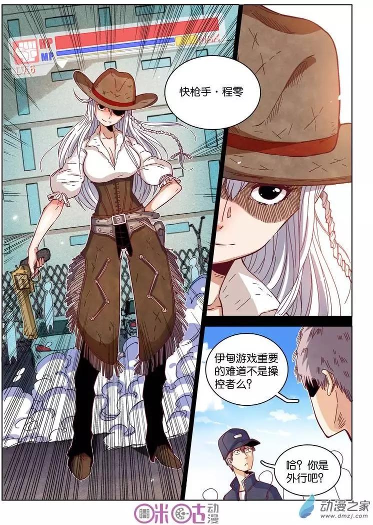 《伊甸游戏》第13回 第11页