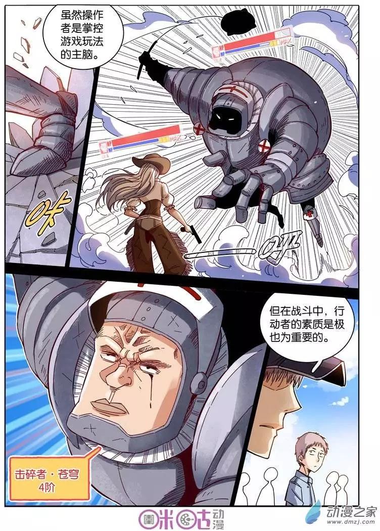 《伊甸游戏》第13回 第12页