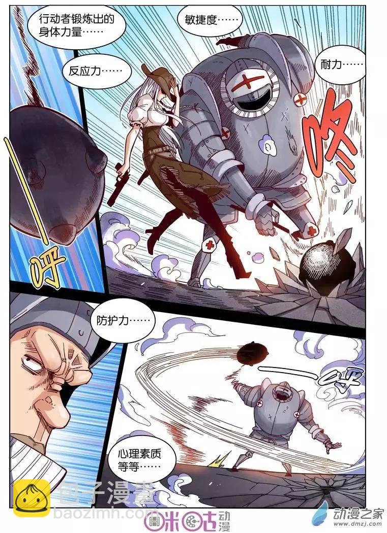 《伊甸游戏》第13回 第13页