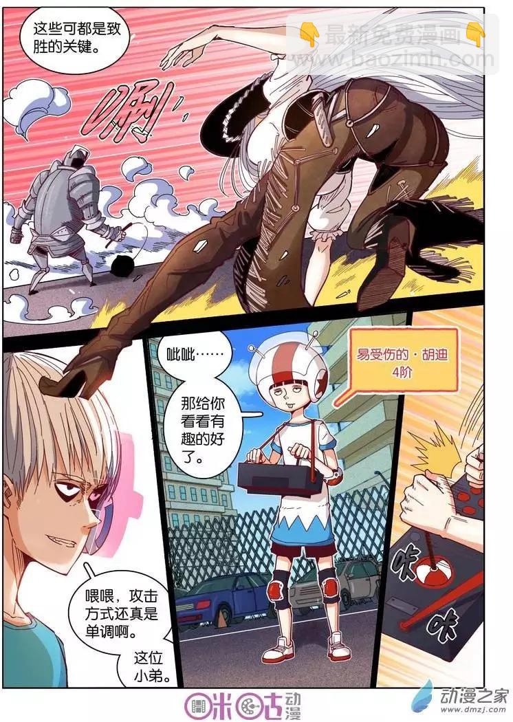 《伊甸游戏》第13回 第14页
