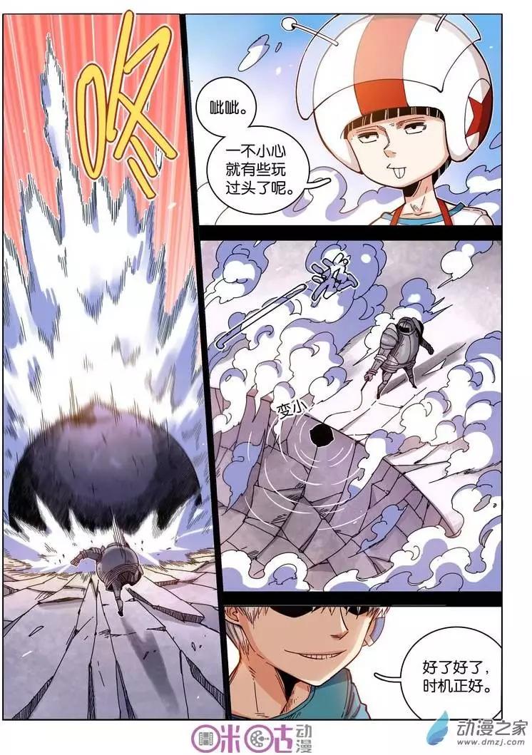 《伊甸游戏》第13回 第16页